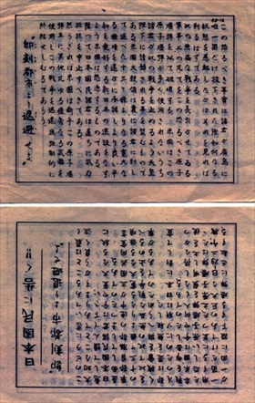  Warning leaflet dropped over Japanese cities, August 1945